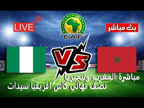 مباراة المغرب يلا شوت